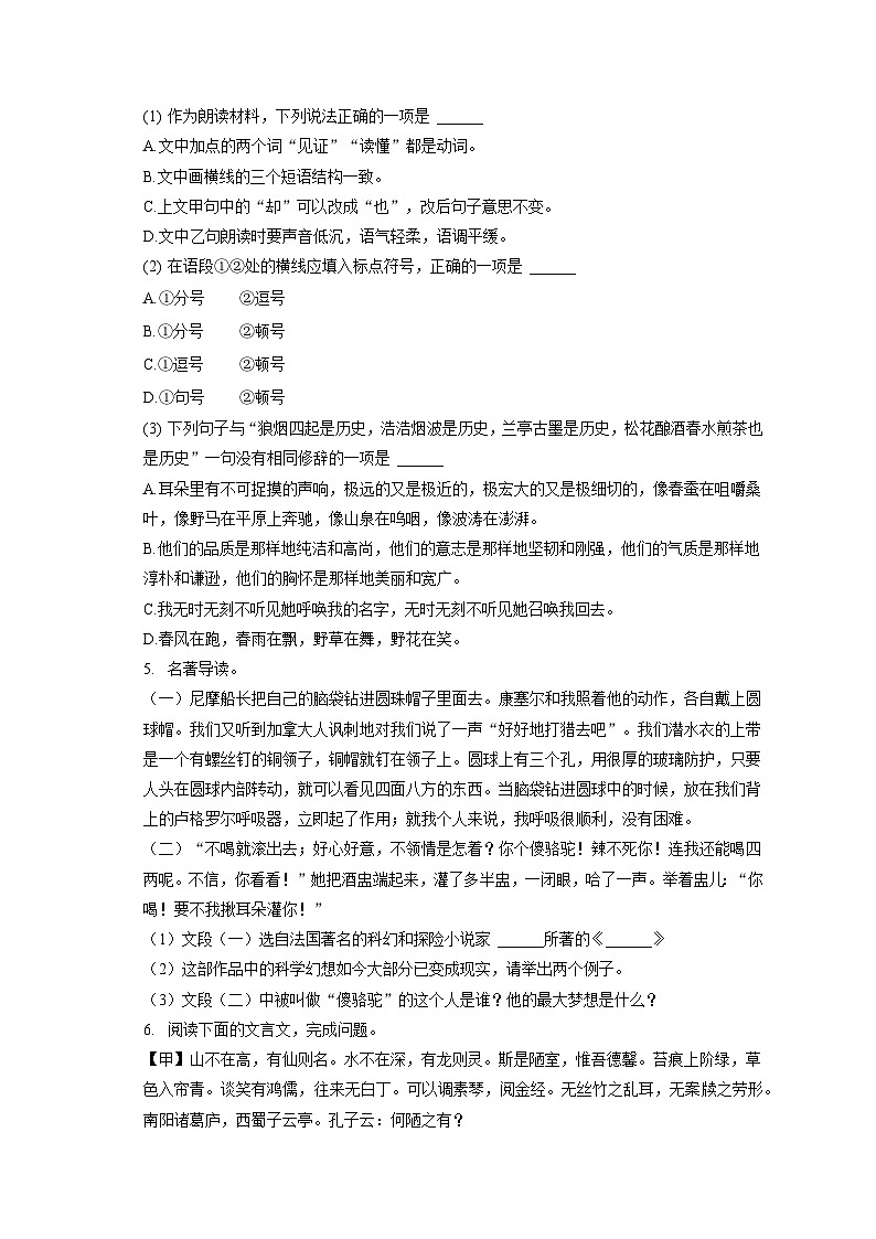 2022-2023学年山西省大同市七年级（下）期末语文试卷（含答案解析）02