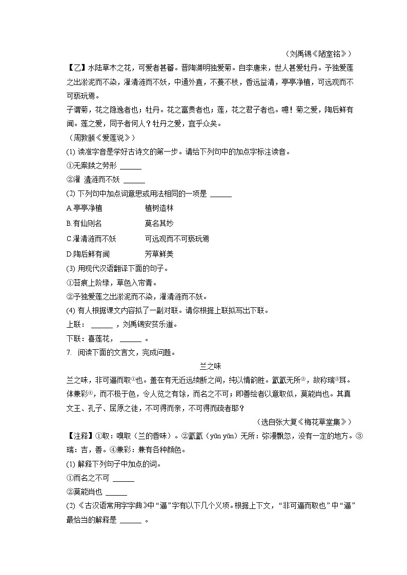 2022-2023学年山西省大同市七年级（下）期末语文试卷（含答案解析）03