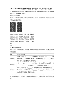 2022-2023学年山西省忻州市七年级（下）期末语文试卷（含答案解析）