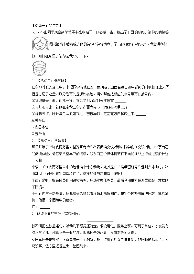2022-2023学年山西省忻州市七年级（下）期末语文试卷（含答案解析）第2页