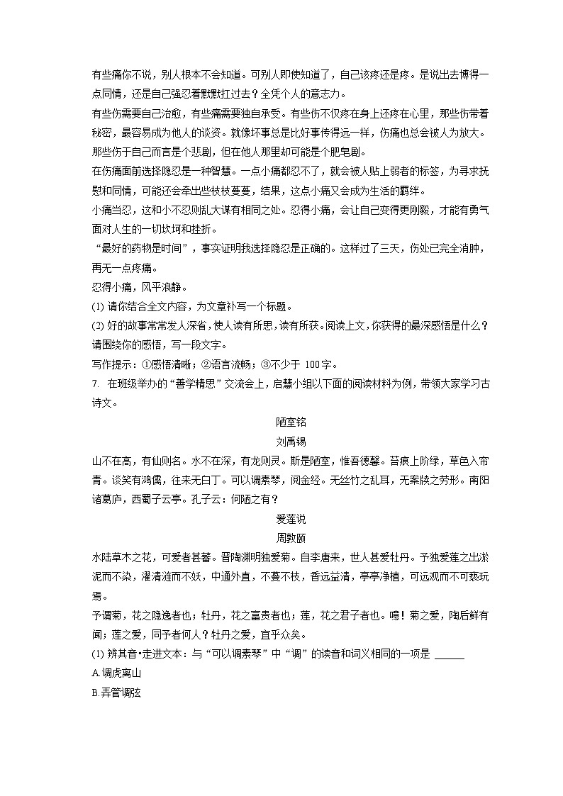 2022-2023学年山西省忻州市七年级（下）期末语文试卷（含答案解析）第3页