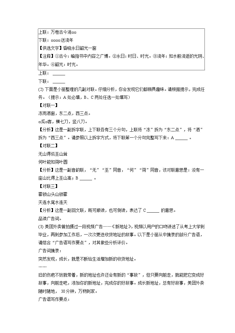 2022-2023学年山西省吕梁市孝义市七年级（下）期末语文试卷（含答案解析）02