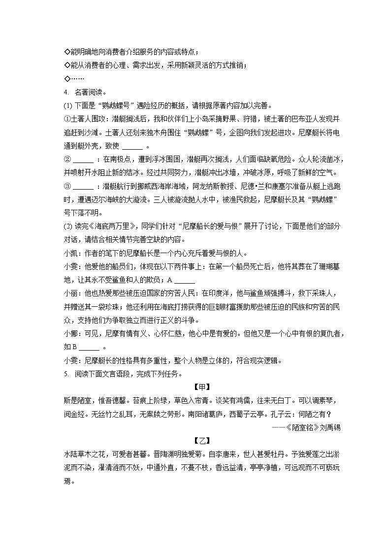 2022-2023学年山西省吕梁市孝义市七年级（下）期末语文试卷（含答案解析）03