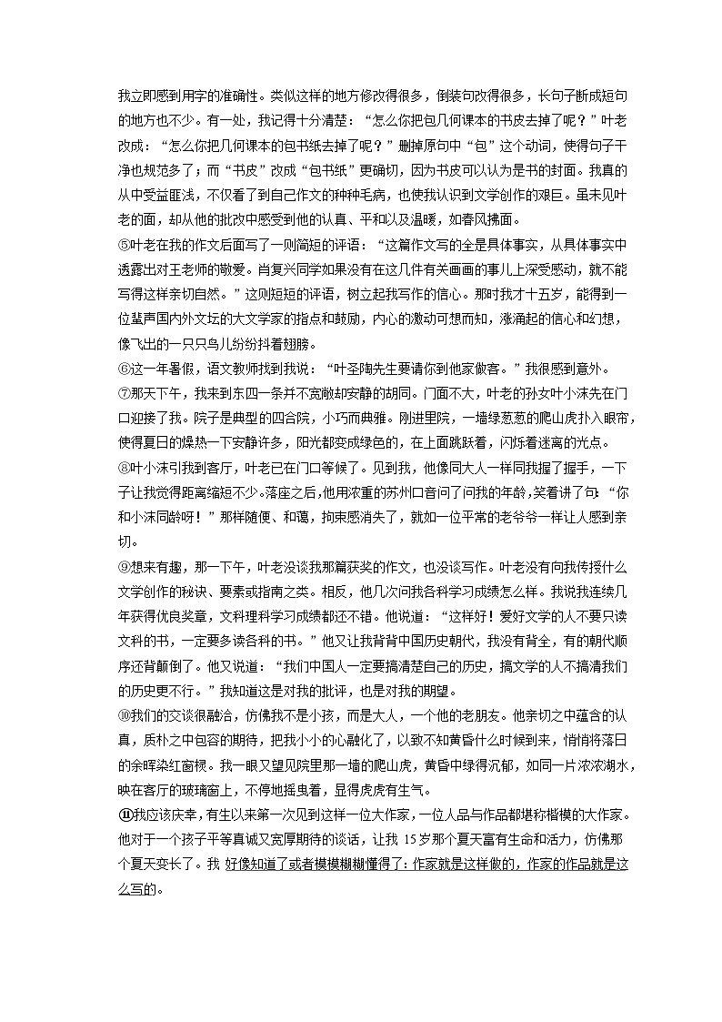2022-2023学年山西省太原市七年级（下）期末语文试卷（含答案解析）03