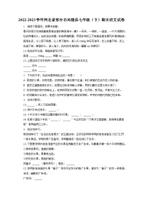2022-2023学年河北省邢台市兴隆县七年级（下）期末语文试卷（含答案解析）