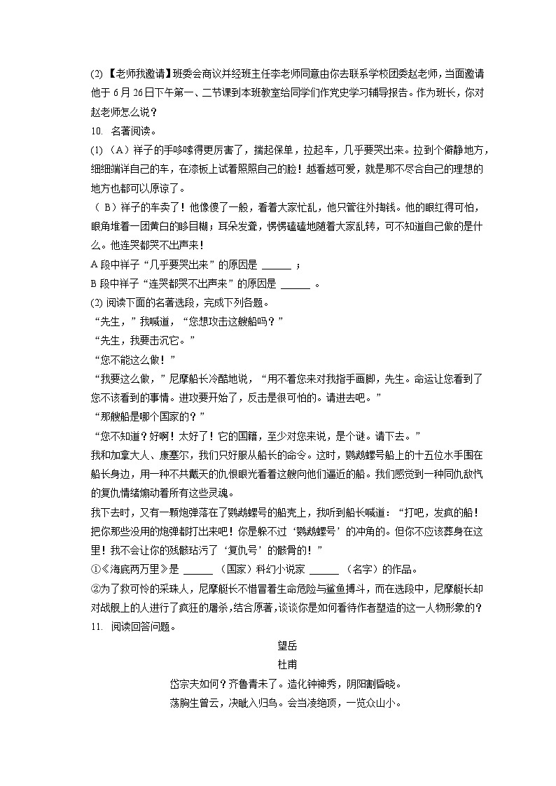 2022-2023学年河北省廊坊市三河市七年级（下）期末语文试卷（含答案解析）03