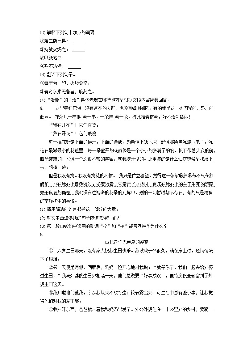 2022-2023学年河北省衡水市景县七年级（下）期末语文试卷（含答案解析）03