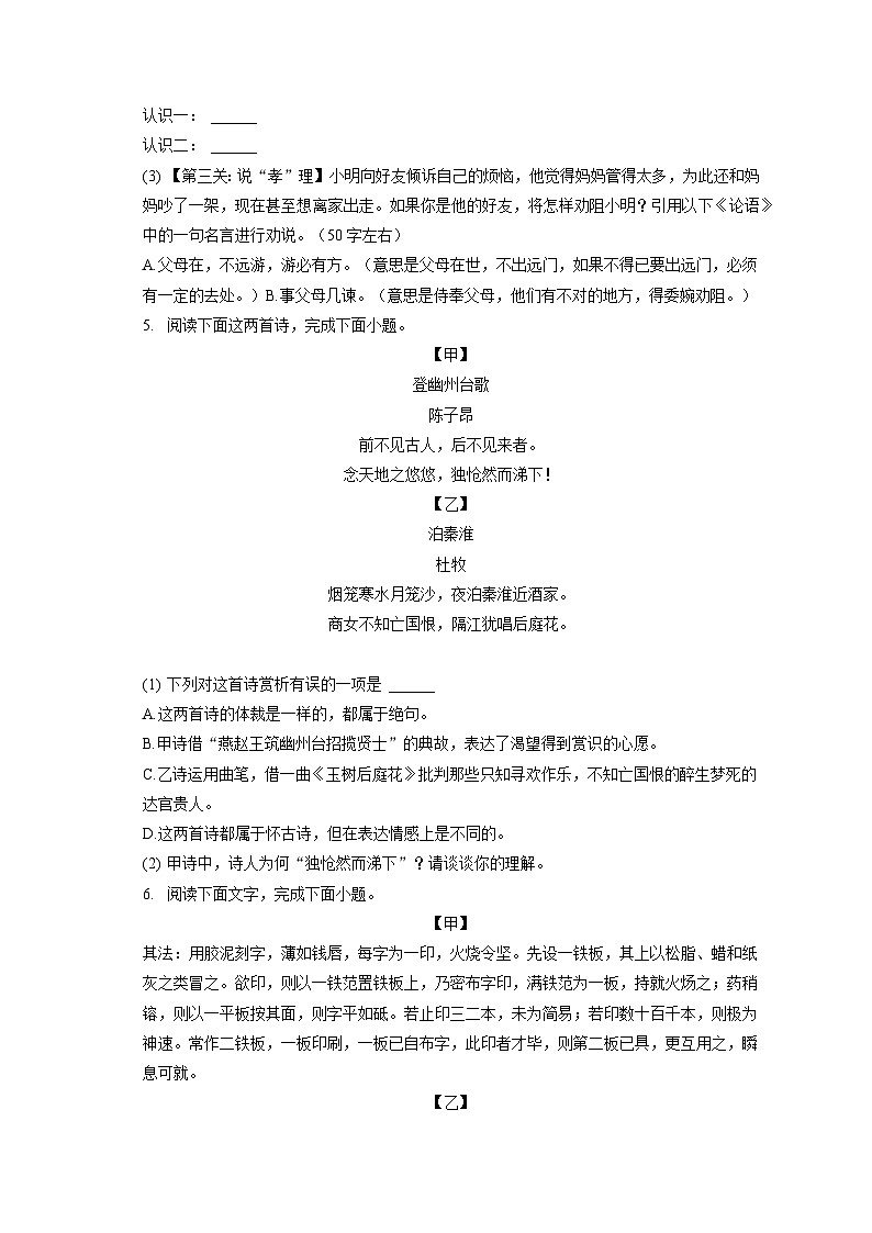 2022-2023学年河北省保定市清苑区七年级（下）期末语文试卷（含答案解析）第2页