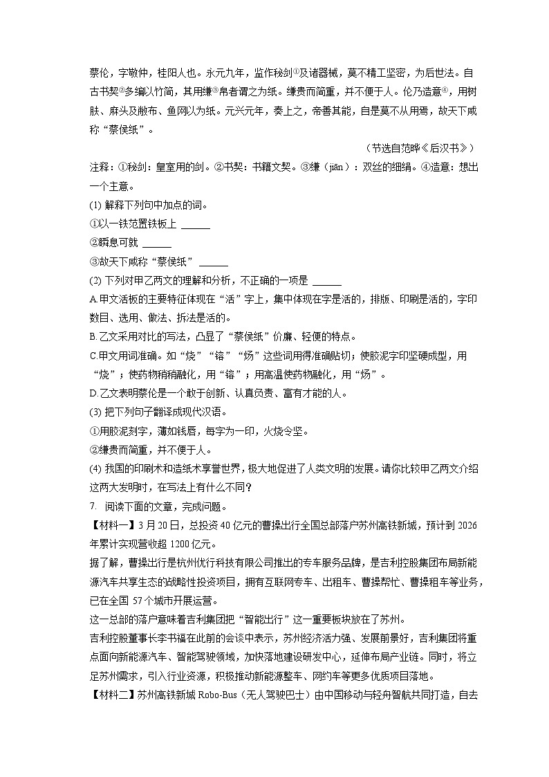2022-2023学年河北省保定市清苑区七年级（下）期末语文试卷（含答案解析）第3页