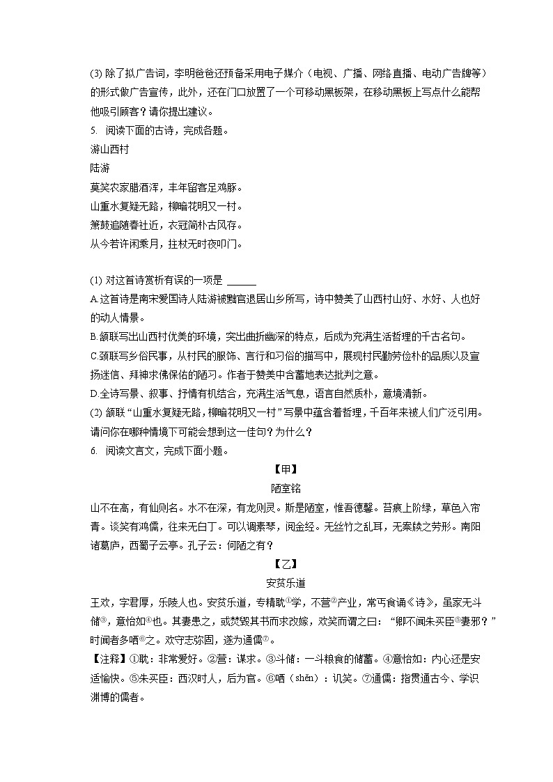 2022-2023学年河北省承德市兴隆县七年级（下）期末语文试卷（含答案解析）第2页