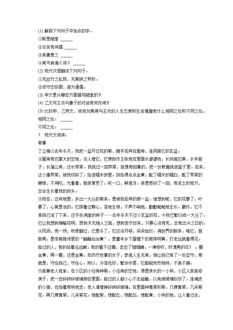 2022-2023学年河北省承德市兴隆县七年级（下）期末语文试卷（含答案解析）第3页