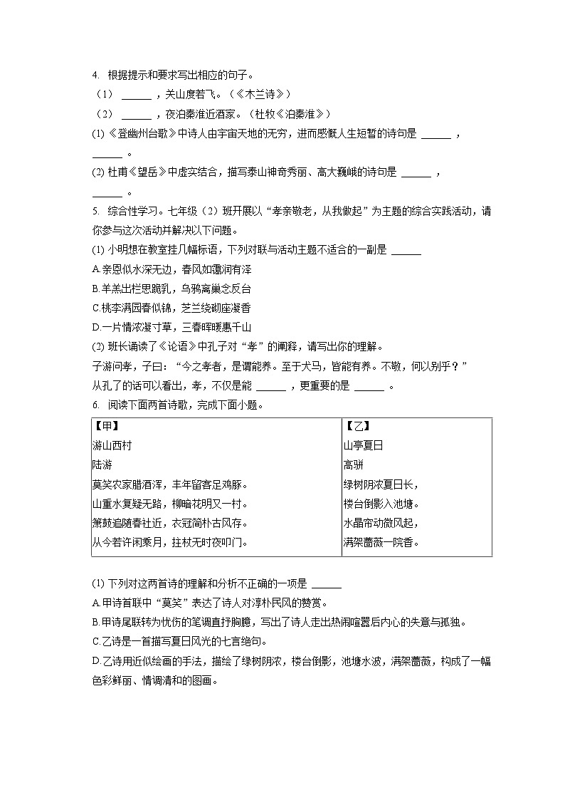 2022-2023学年河北省张家口市宣化区七年级（下）期末语文试卷（含答案解析）02