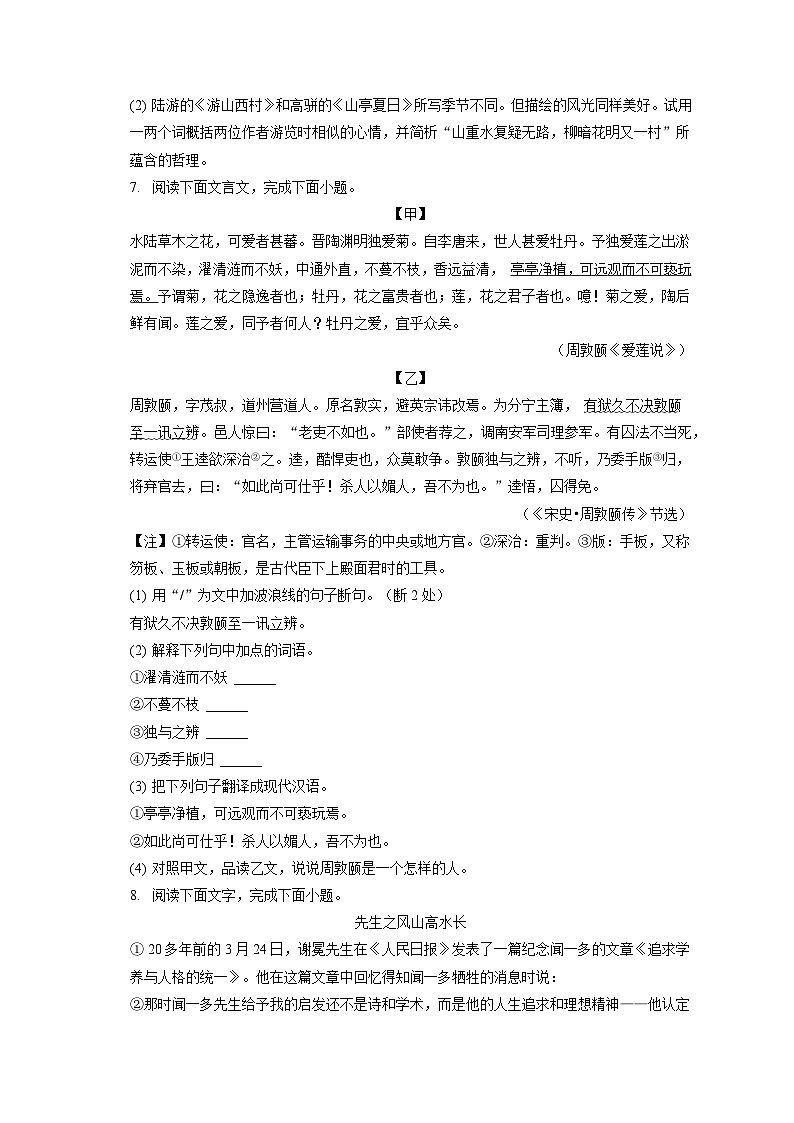 2022-2023学年河北省张家口市宣化区七年级（下）期末语文试卷（含答案解析）03