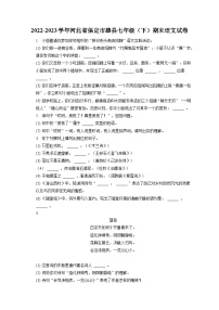 2022-2023学年河北省保定市雄县七年级（下）期末语文试卷（含答案解析）