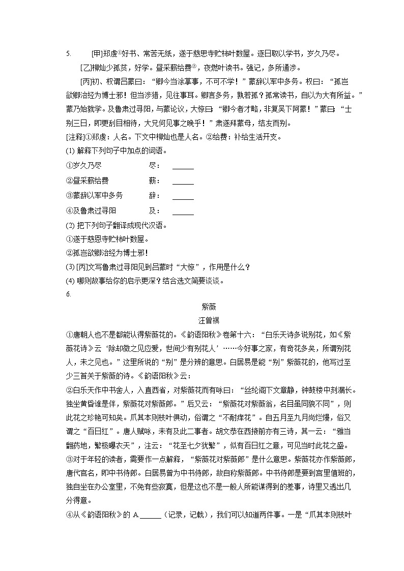 2022-2023学年河北省保定市雄县七年级（下）期末语文试卷（含答案解析）02
