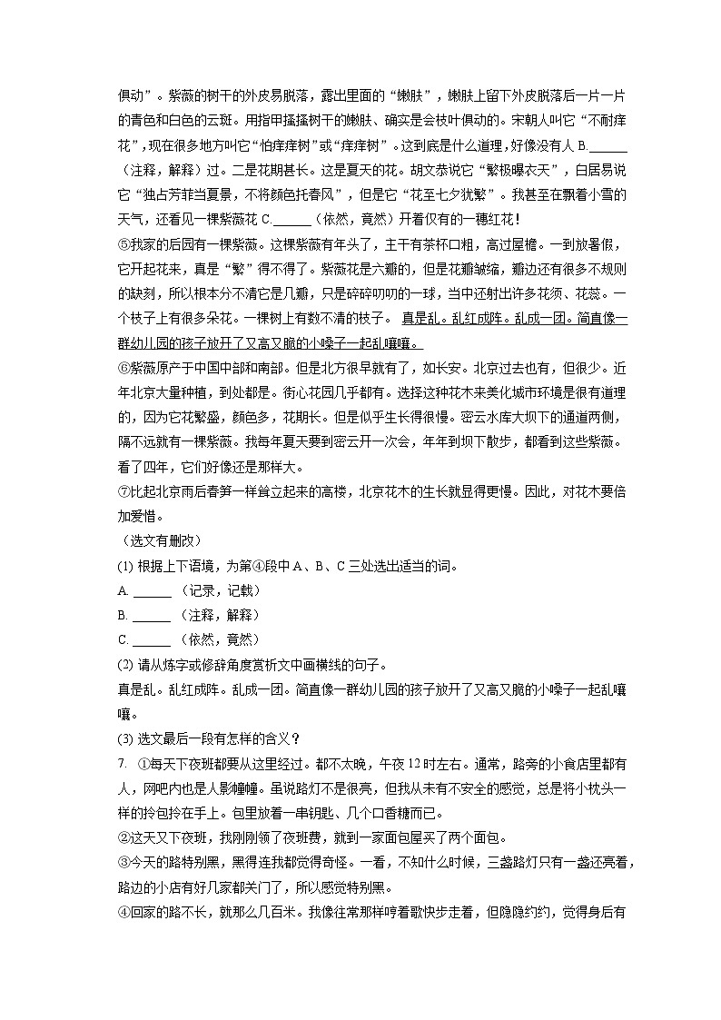 2022-2023学年河北省保定市雄县七年级（下）期末语文试卷（含答案解析）03