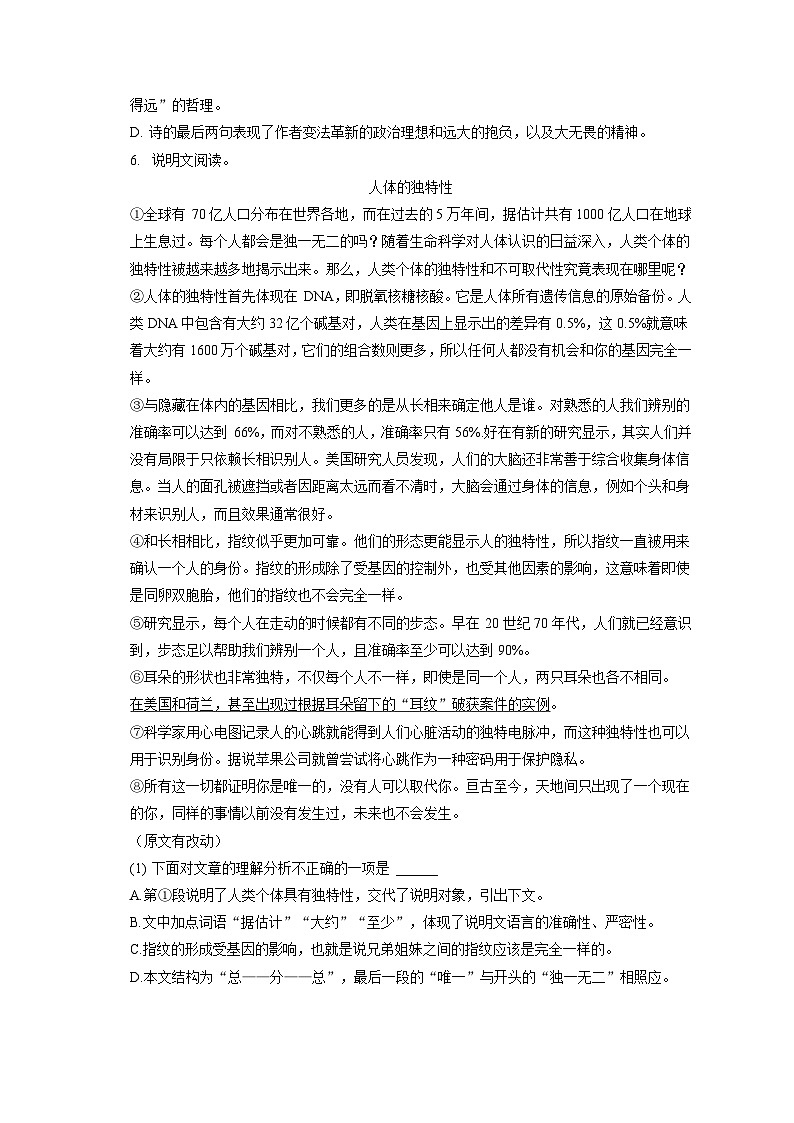 2022-2023学年天津市建华中学七年级（下）期末语文试卷（含答案解析）02