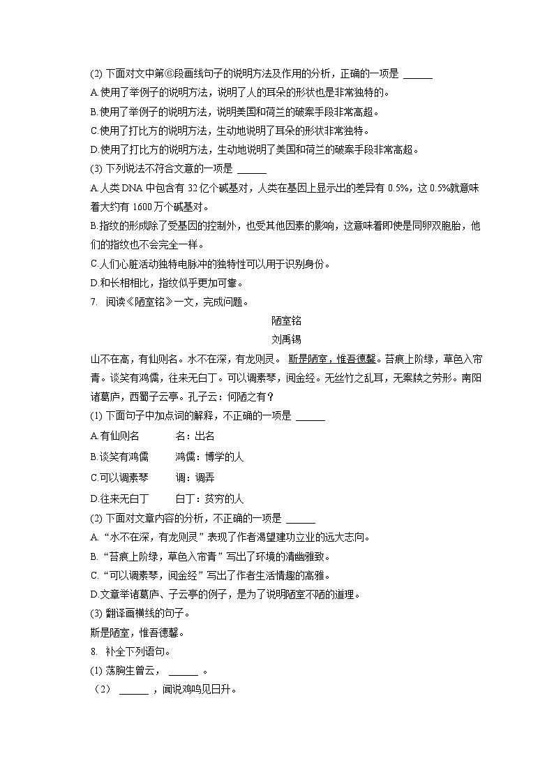 2022-2023学年天津市建华中学七年级（下）期末语文试卷（含答案解析）03