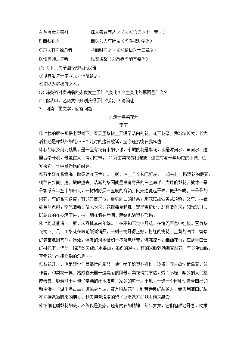 2022-2023学年河北省邢台市威县七年级（下）期末语文试卷（含答案解析）第3页
