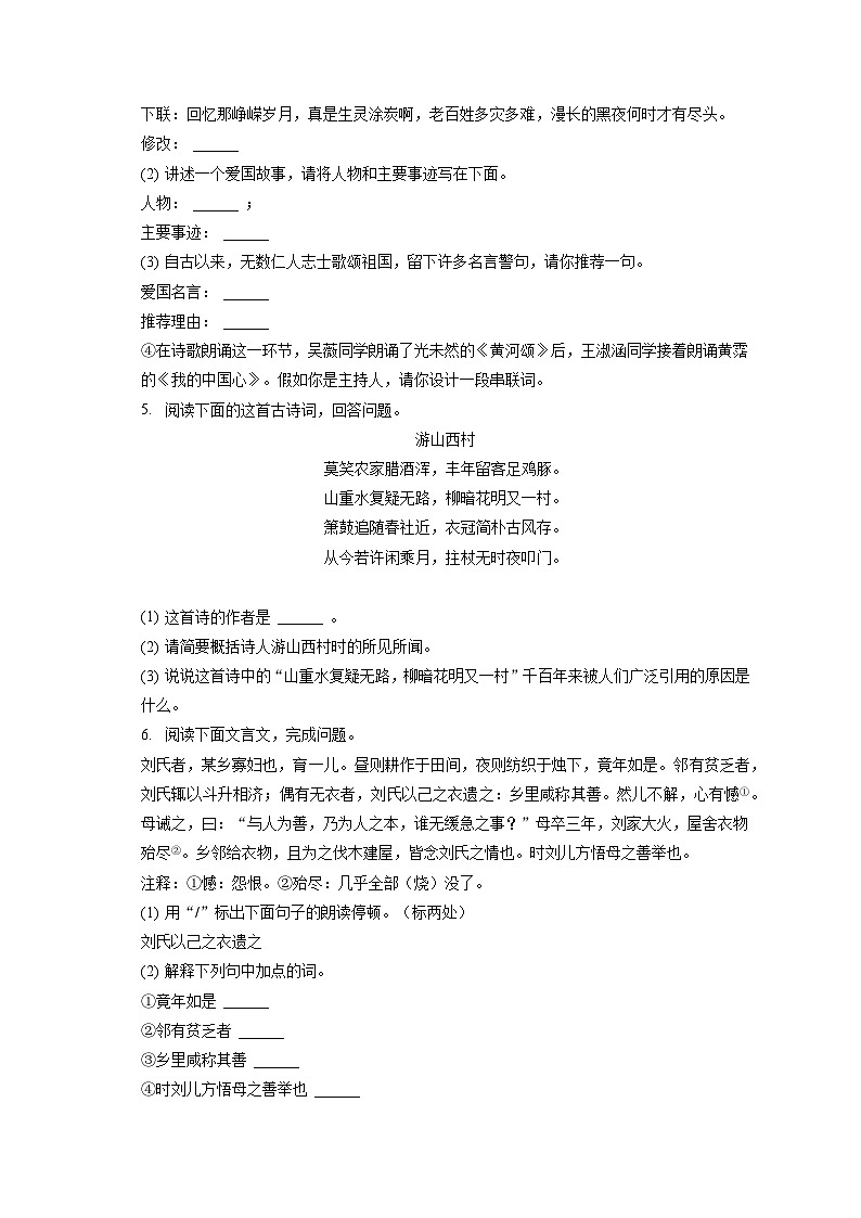 2022-2023学年河北省沧州市献县七年级（下）期末语文试卷（含答案解析）02