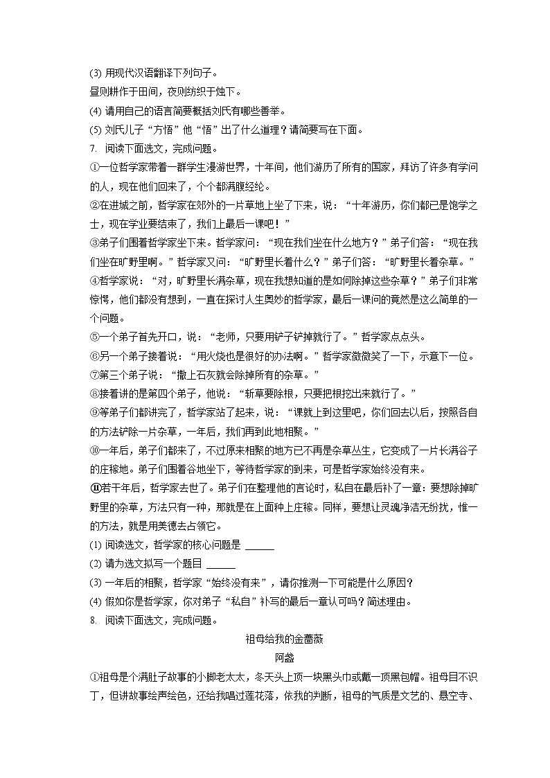 2022-2023学年河北省沧州市献县七年级（下）期末语文试卷（含答案解析）03
