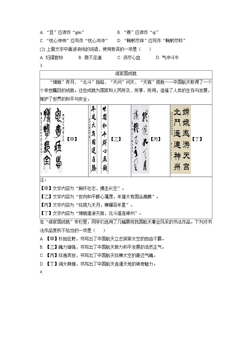 2022-2023学年北京市东城区七年级下学期期末考试语文试卷（含答案解析）第2页