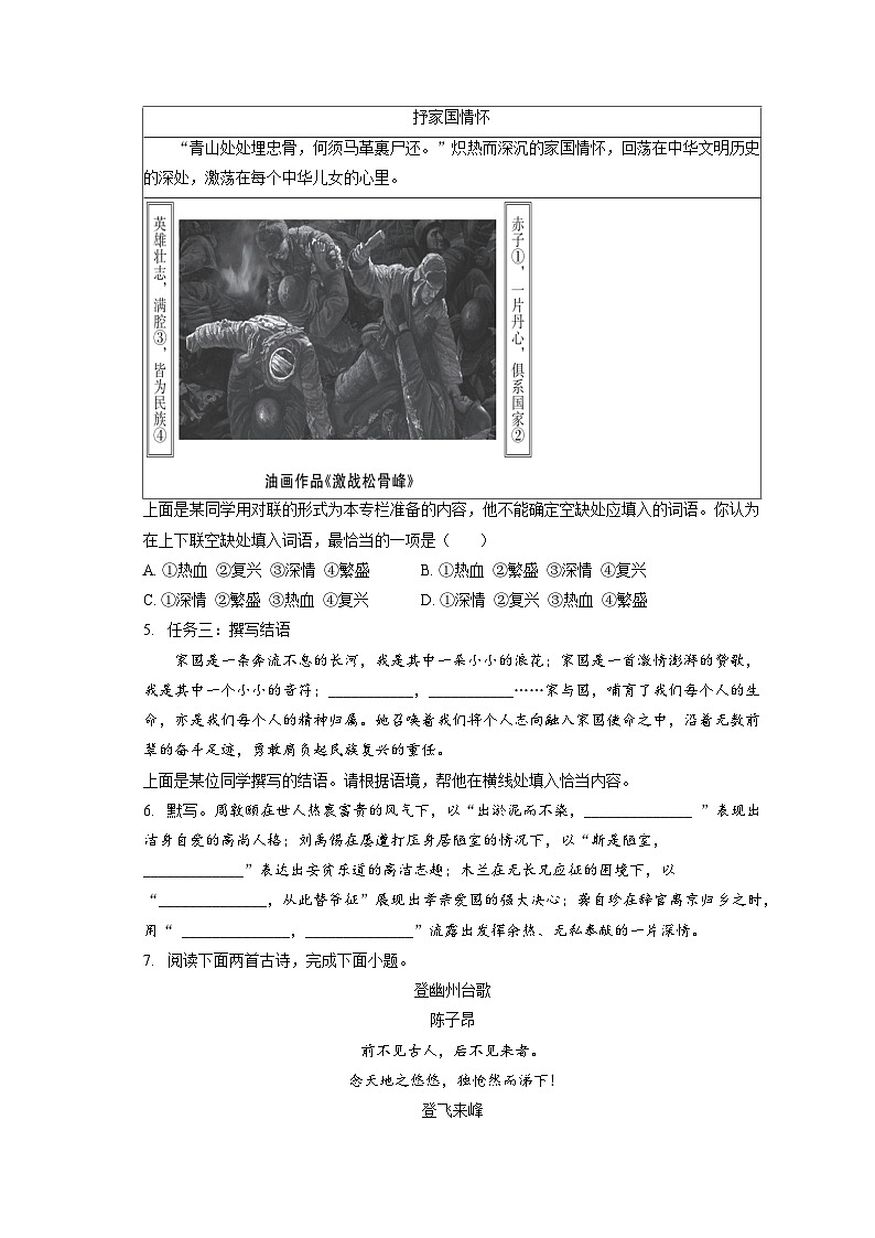 2022-2023学年北京市东城区七年级下学期期末考试语文试卷（含答案解析）第3页