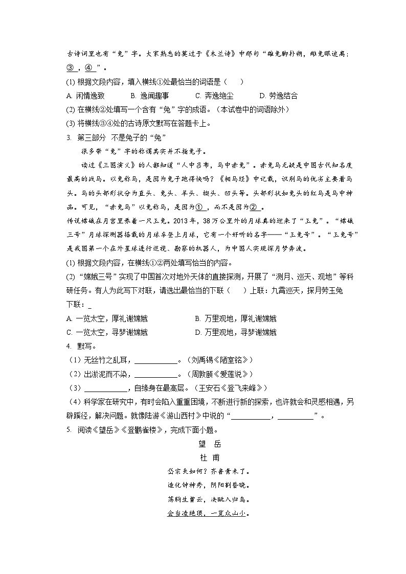 2022-2023学年北京市西城区七年级下学期期末考试语文试卷（含答案解析）02