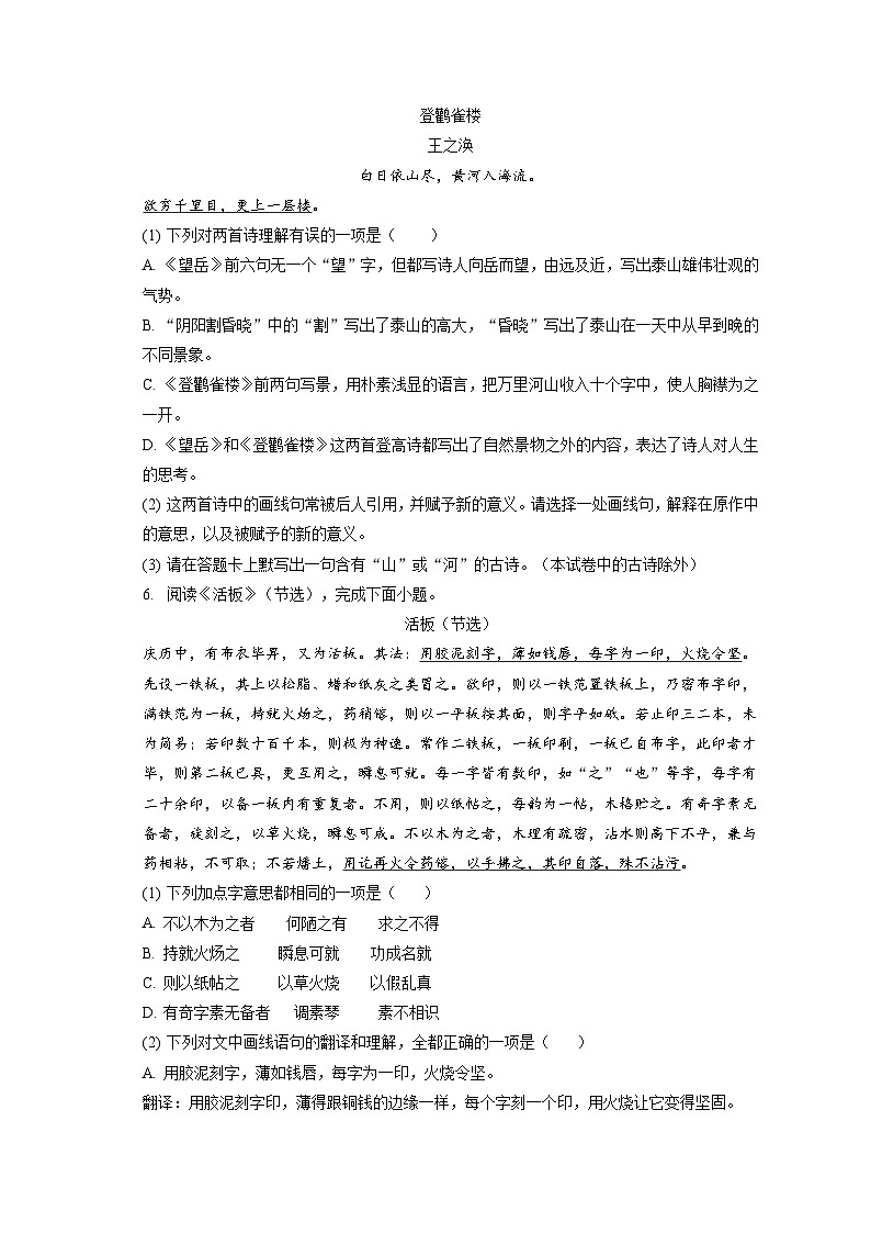 2022-2023学年北京市西城区七年级下学期期末考试语文试卷（含答案解析）03