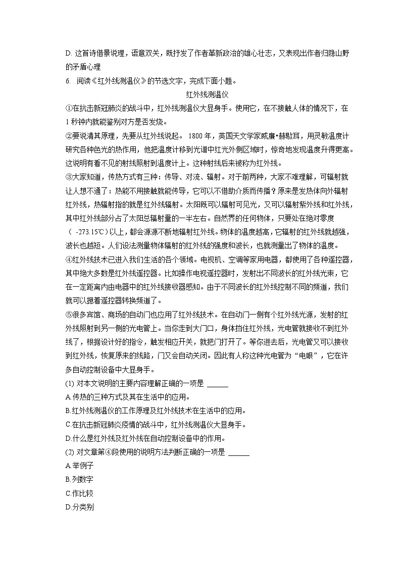 2022-2023学年天津市红桥区七年级（下）期末语文试卷（含答案解析）第2页