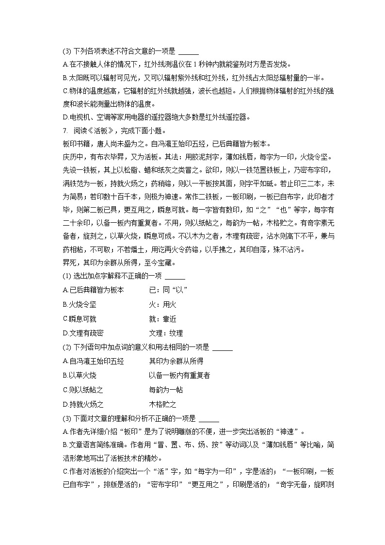 2022-2023学年天津市红桥区七年级（下）期末语文试卷（含答案解析）第3页