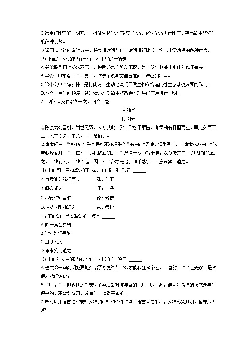 2022-2023学年天津市宝坻八中七年级（下）期末语文试卷（含答案解析）03