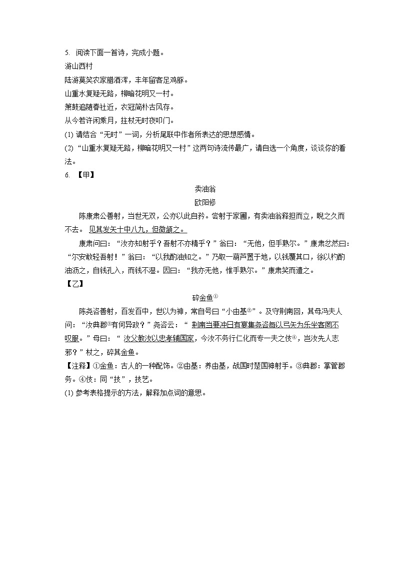 2022-2023学年河北省沧州市七年级（下）期末语文试卷（含答案解析）02