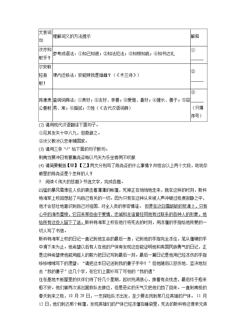 2022-2023学年河北省沧州市七年级（下）期末语文试卷（含答案解析）03
