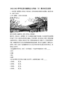 2022-2023学年北京市朝阳区七年级（下）期末语文试卷（含答案解析）