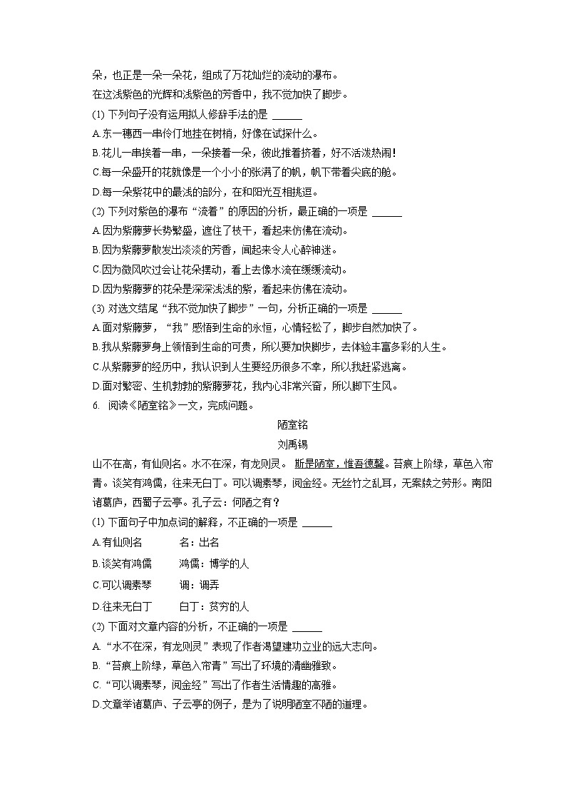 2022-2023学年天津市河西区七年级（下）期末语文试卷（含答案解析）02