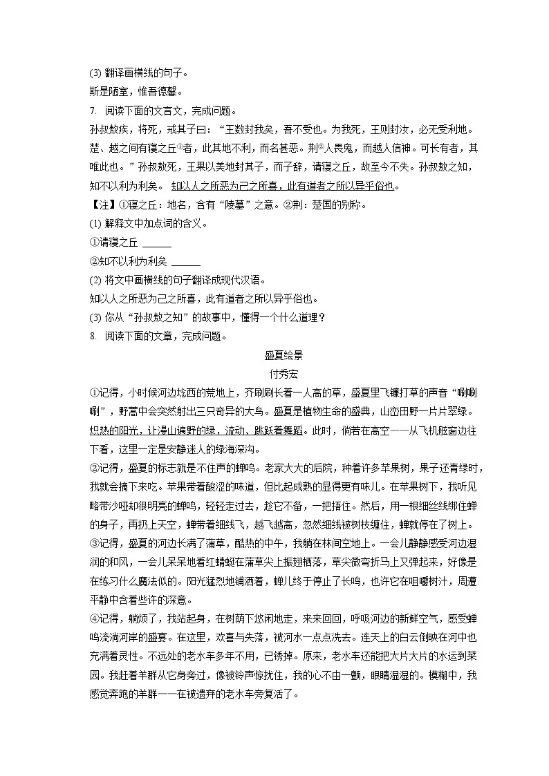 2022-2023学年天津市河西区七年级（下）期末语文试卷（含答案解析）03