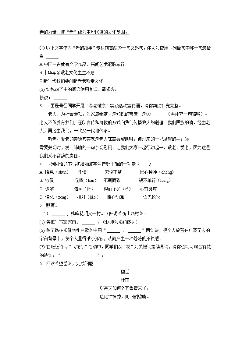 2022-2023学年北京市顺义区七年级（下）期末语文试卷（含答案解析）02