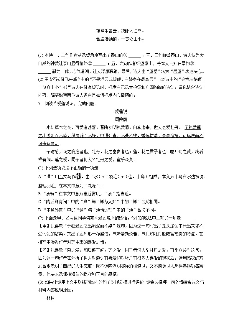 2022-2023学年北京市顺义区七年级（下）期末语文试卷（含答案解析）03