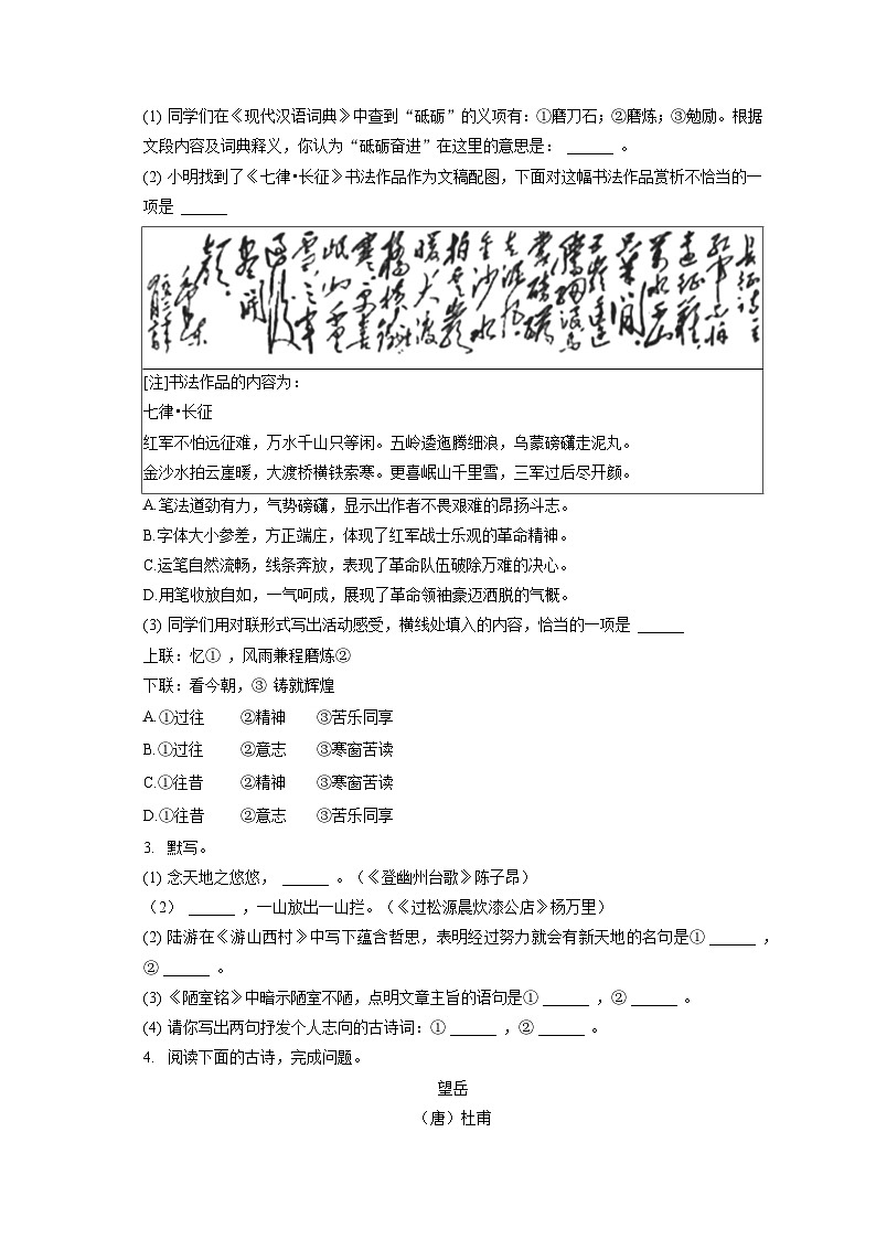 2022-2023学年北京二中教育集团七年级（下）期末语文试卷（含答案解析）02
