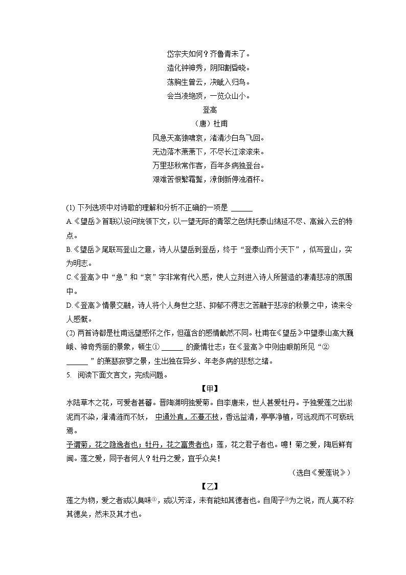 2022-2023学年北京二中教育集团七年级（下）期末语文试卷（含答案解析）03