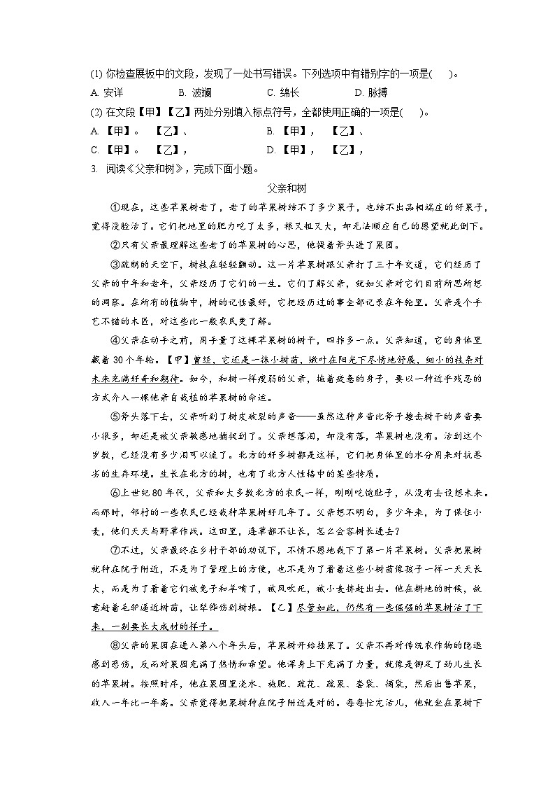 2022-2023学年北京市朝阳区七年级下学期期末考试语文试卷（含答案解析）02
