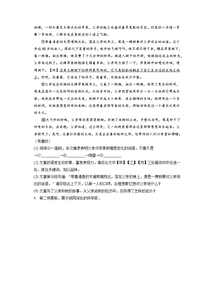 2022-2023学年北京市朝阳区七年级下学期期末考试语文试卷（含答案解析）03