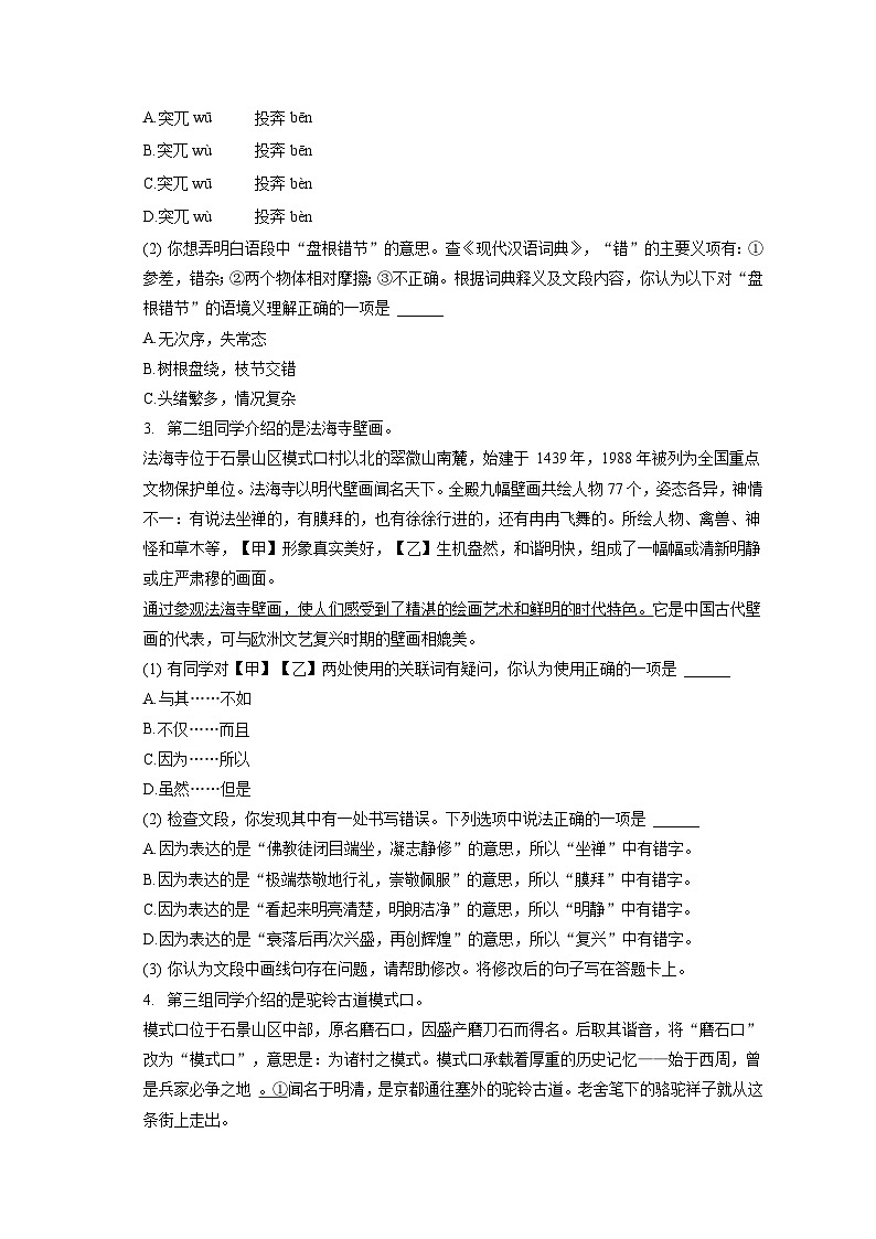 2022-2023学年北京市石景山区七年级（下）期末语文试卷（含答案解析）02