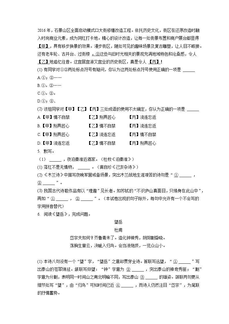 2022-2023学年北京市石景山区七年级（下）期末语文试卷（含答案解析）03