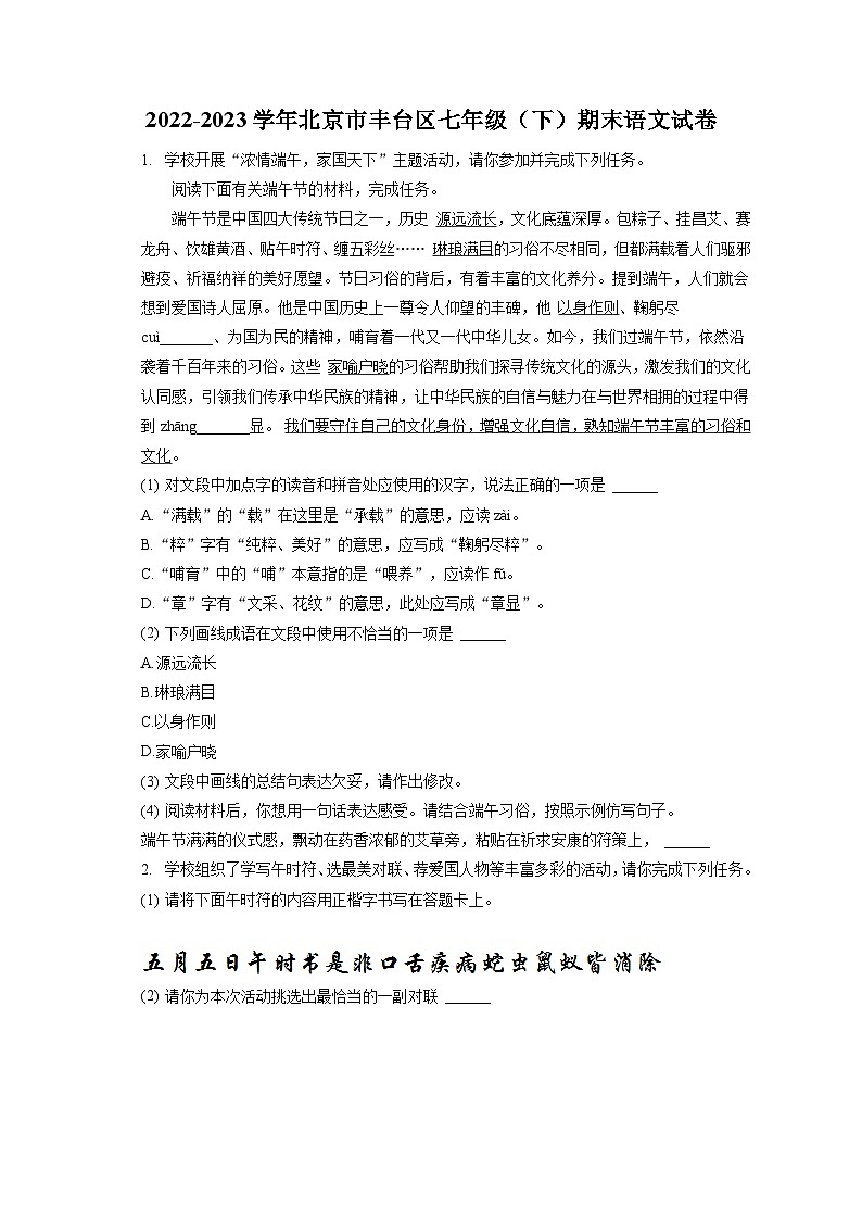 2022-2023学年北京市丰台区七年级（下）期末语文试卷（含答案解析）01