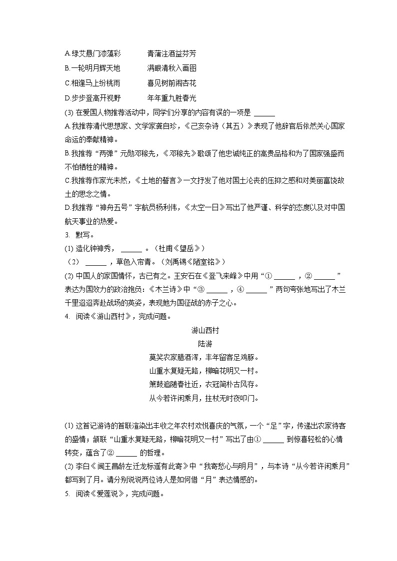 2022-2023学年北京市丰台区七年级（下）期末语文试卷（含答案解析）02