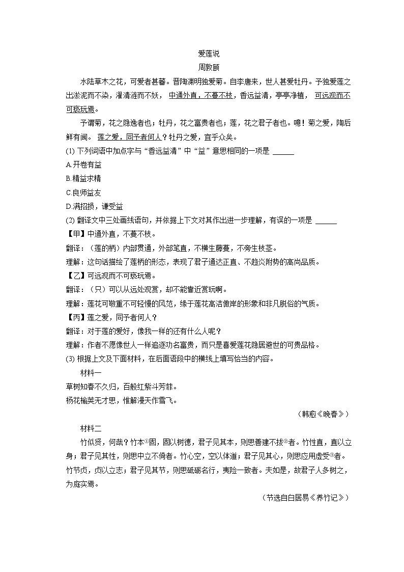 2022-2023学年北京市丰台区七年级（下）期末语文试卷（含答案解析）03