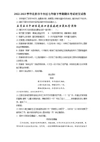 2022-2023学年北京市丰台区七年级下学期期末考试语文试卷（含答案解析）