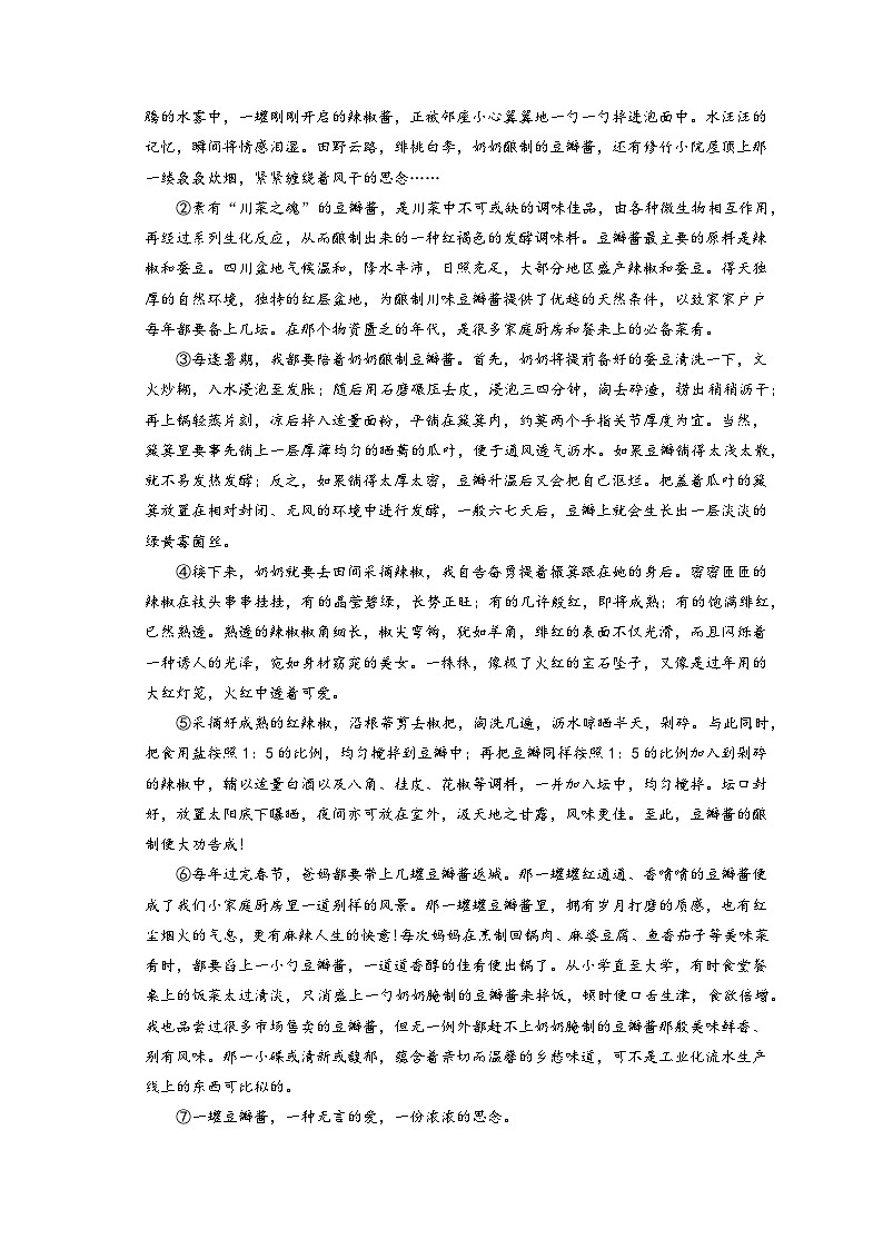 2022-2023学年北京市丰台区七年级下学期期末考试语文试卷（含答案解析）02